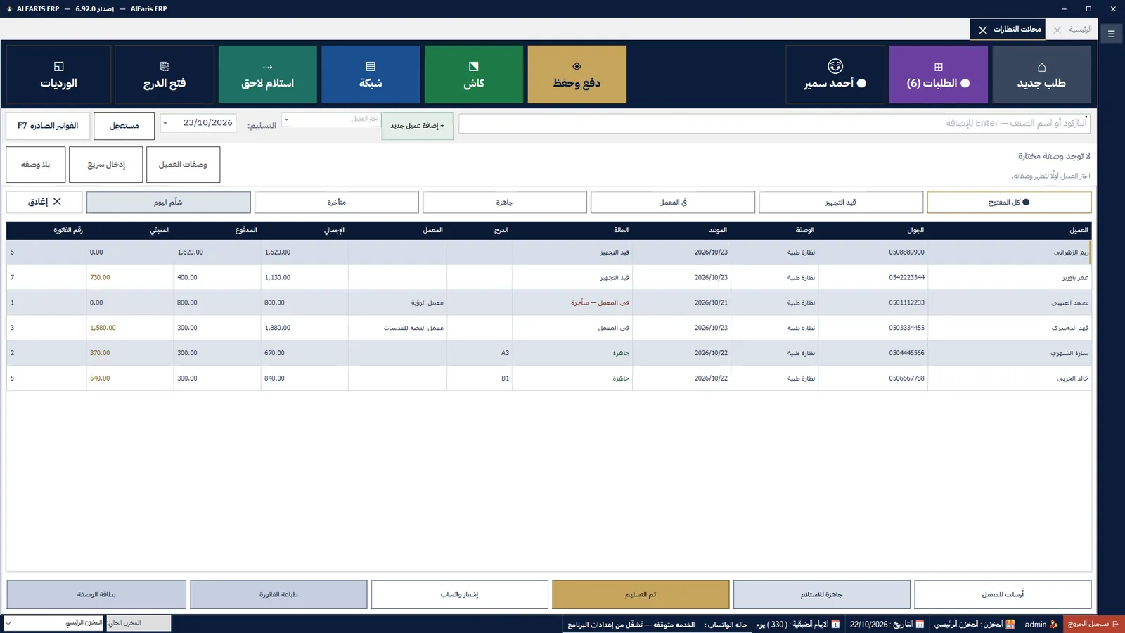 لوحة طلبات محلات النظارات