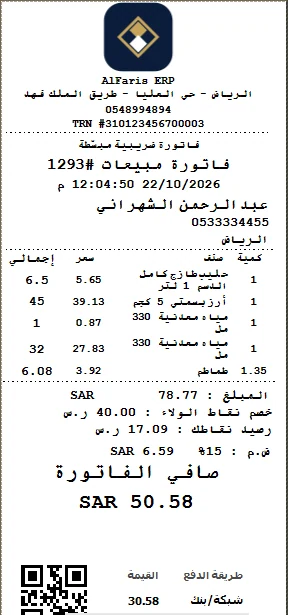 فاتورة ضريبية مبسطة 80مم برمز QR