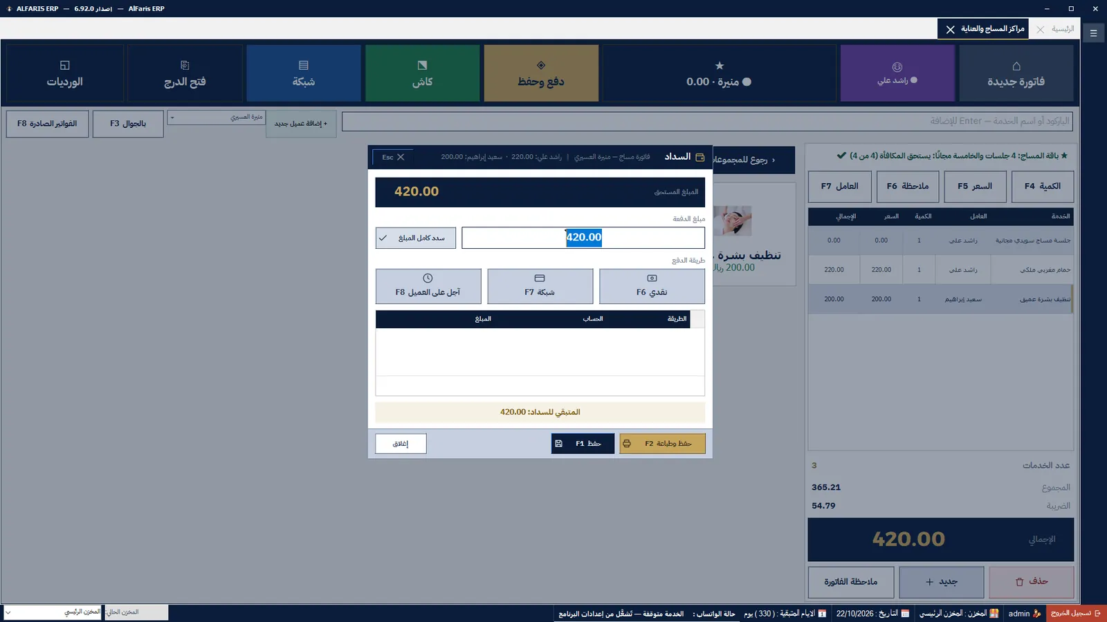 نافذة السداد بتوزيع المبلغ على العاملين
