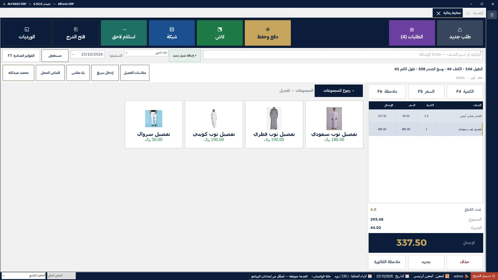 طلب تفصيل بالقماش والخياط